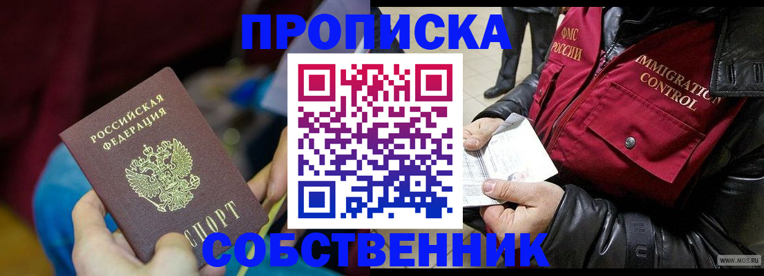 временная регистрация собственник в Печорах