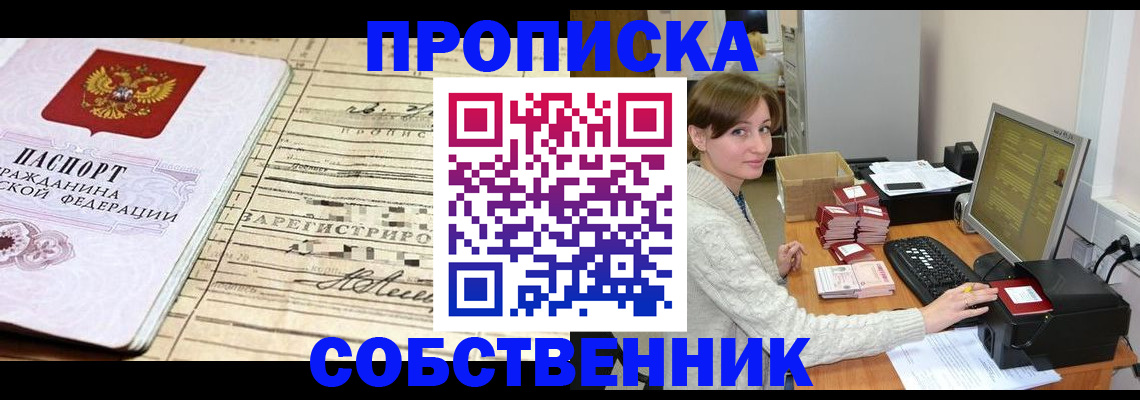 временная регистрация собственник в Печорах